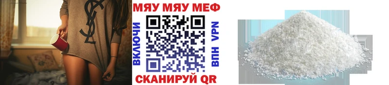 МЯУ-МЯУ mephedrone  Яровое 